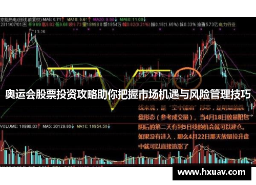奥运会股票投资攻略助你把握市场机遇与风险管理技巧