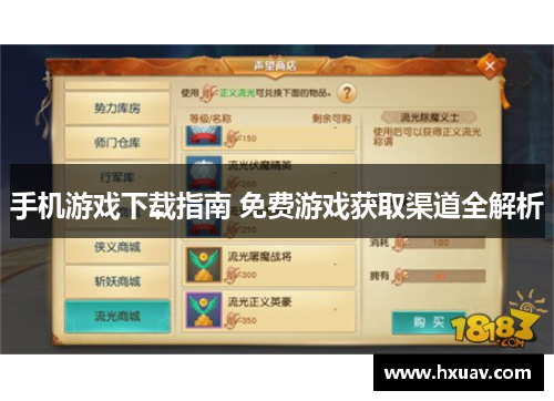手机游戏下载指南 免费游戏获取渠道全解析