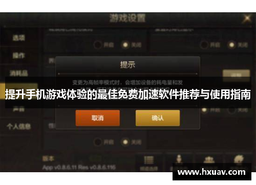 提升手机游戏体验的最佳免费加速软件推荐与使用指南