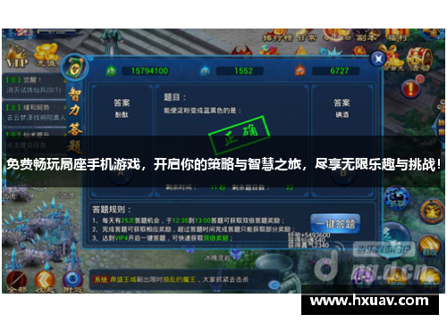 免费畅玩局座手机游戏，开启你的策略与智慧之旅，尽享无限乐趣与挑战！
